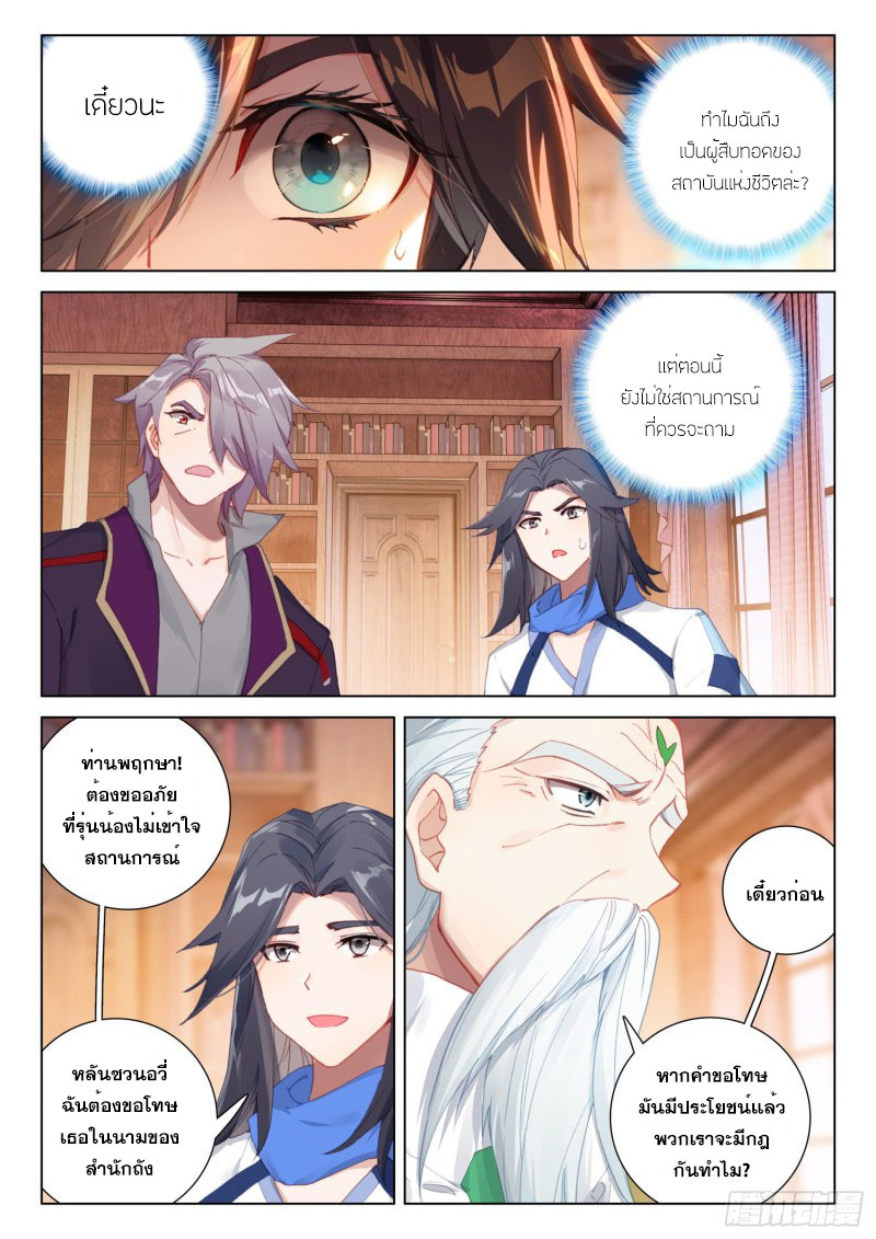 Soul Land IV – The Ultimate Combat มหาศึกการต่อสู้ ตอนที่ 191 หน้า 4