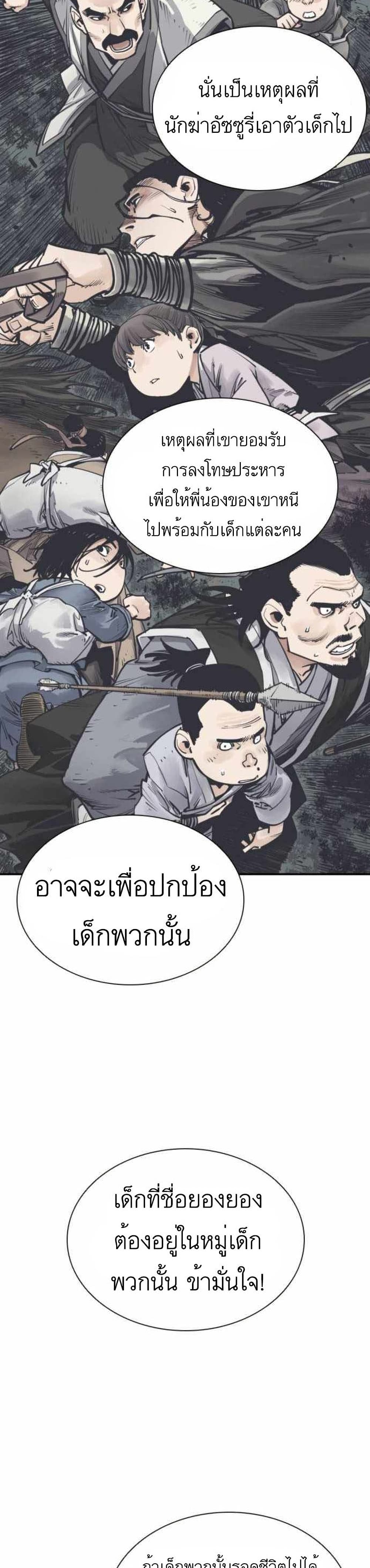 Death God - เทพเจ้าแห่งความตาย ตอนที่ 8 หน้า 23