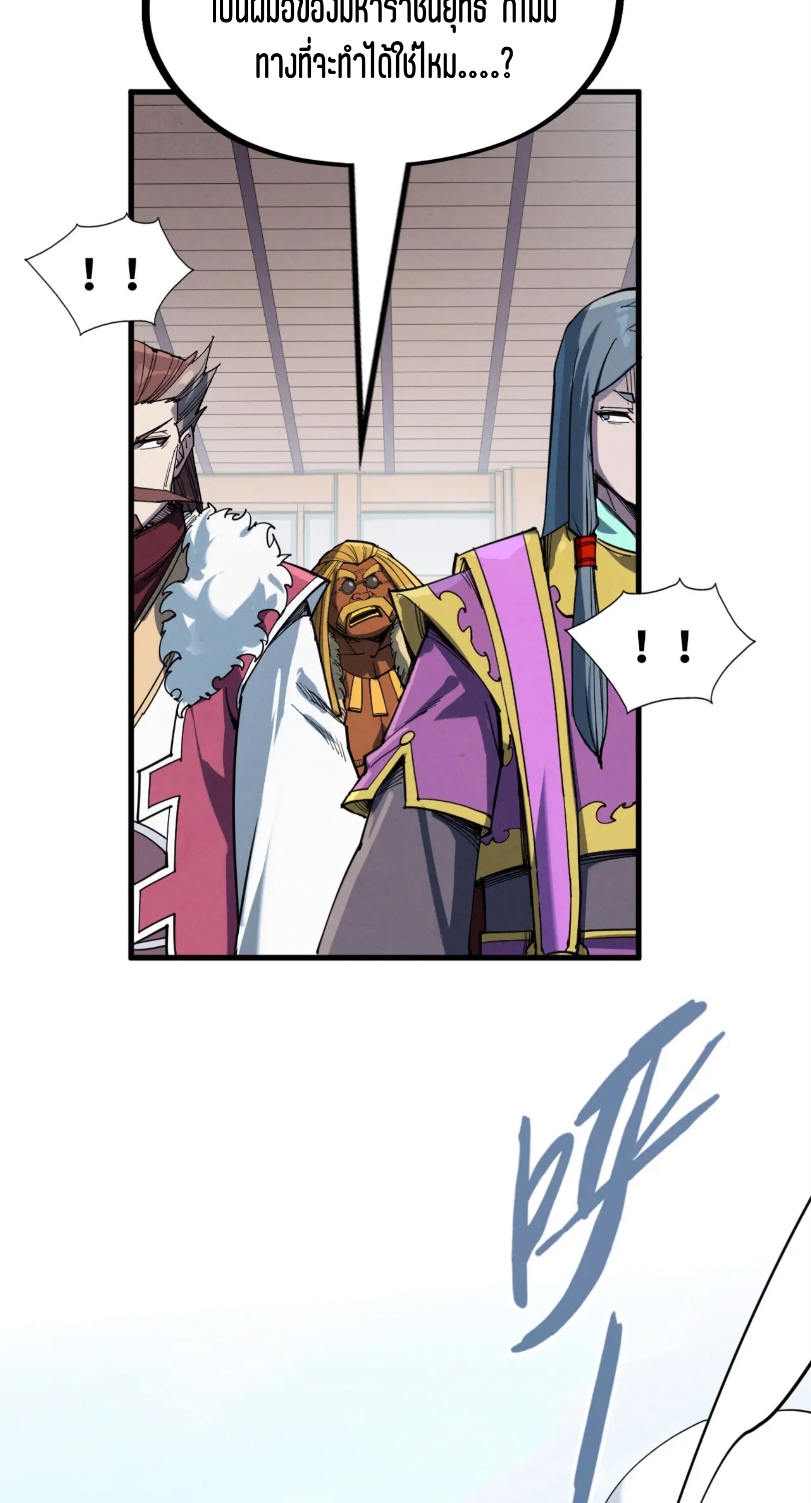 มหาเทพนิรันดร์กาล ตอนที่ 152 หน้า 44