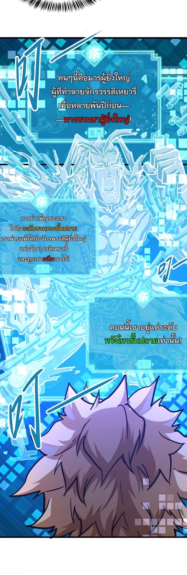 ระบบนิกายที่แข็งแกร่งที่สุด ตอนที่ 7 หน้า 8