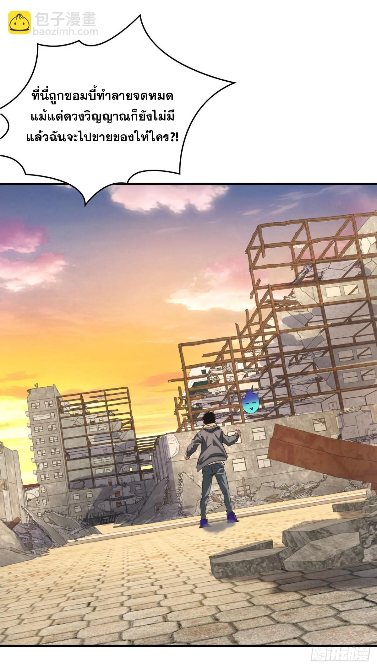 ผมมาเปิดร้านแผงลอยในวันสิ้นโลก ตอนที่ 2 หน้า 36