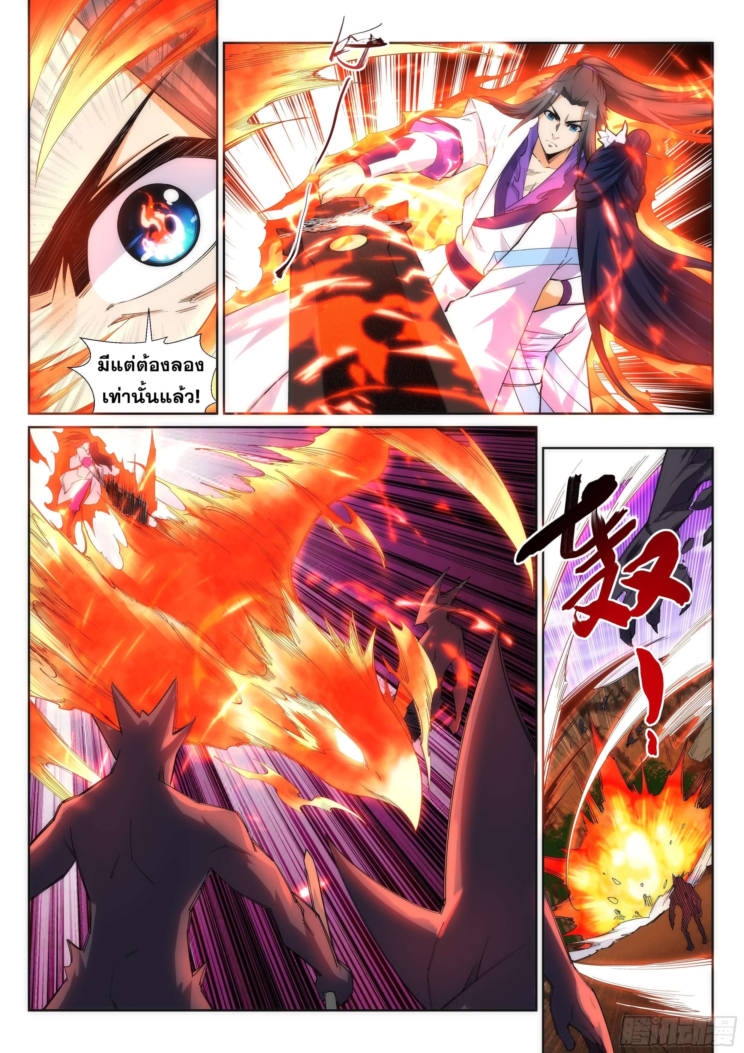 Against the Gods - อสูรพลิกฟ้า ตอนที่ 129 หน้า 4