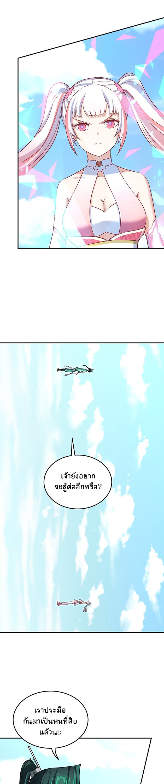 เกิดใหม่ในร่างบรรพบุรุษลัทธิมาร(จบ) ตอนที่ 29 หน้า 4