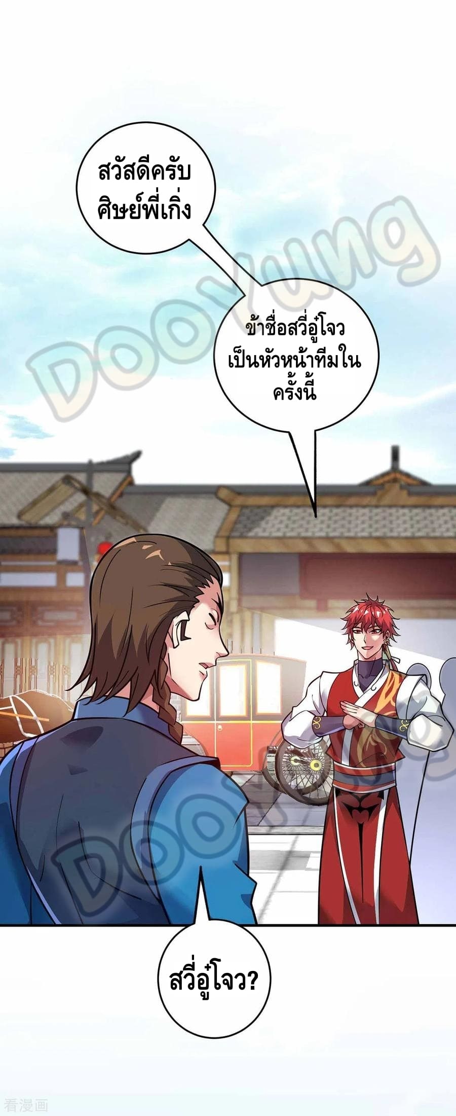 Eternal first son-in-law ตอนที่ 147 หน้า 15
