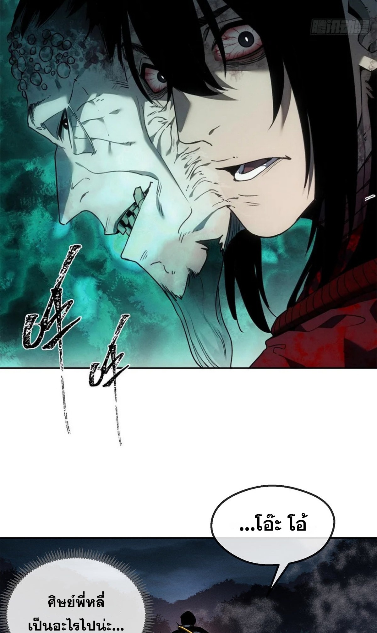 Dao of the Bizarre Immortal เซียนมรรคพิกล คนวิปลาส ตอนที่ 69 หน้า 11