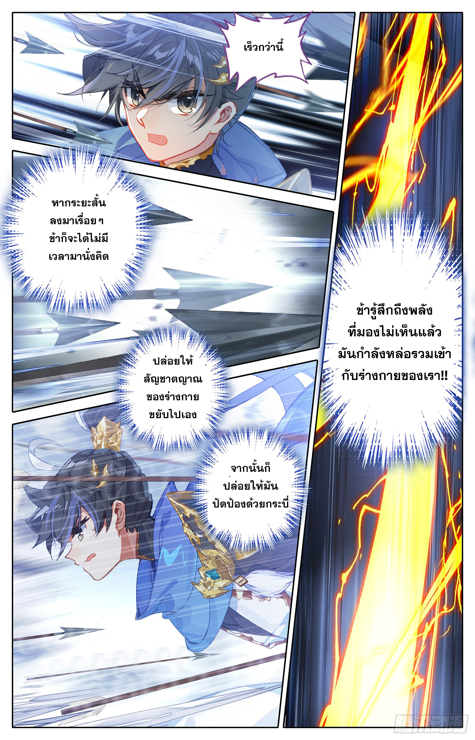 Azure Legacy (ทันจีน) ตอนที่ 29 หน้า 7
