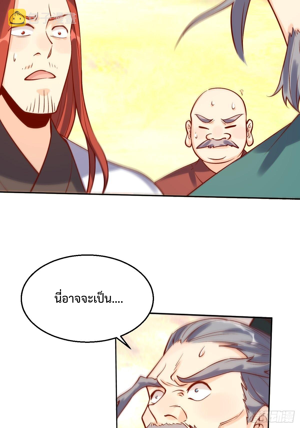 กลายเป็นว่าข้าคือจอมยุทธ์ผู้ยิ่งใหญ่ ตอนที่ 102 หน้า 39