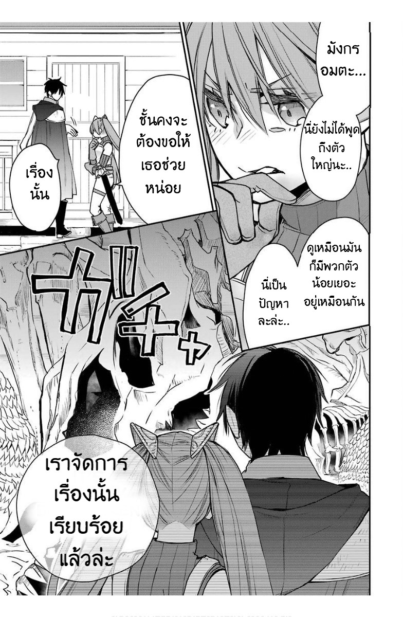 The Strongest Wizard Becomes a Countryside Guardsman After Taking an Arrow to the Knee ตอนที่ 14 หน้า 35