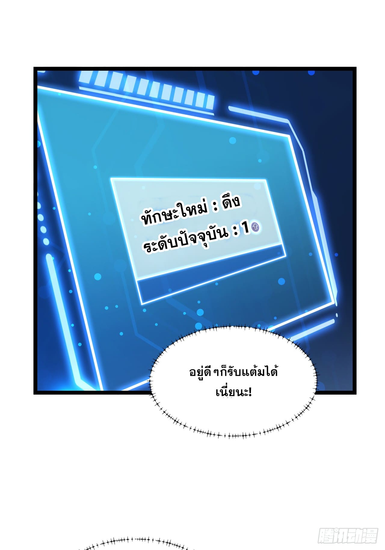 สุริยันและจันทรา ตอนที่ 23 หน้า 29
