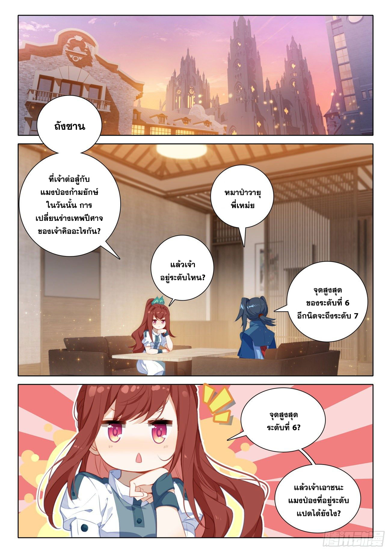 Douluo Dalu 5 - Rebirth of Tang san ตอนที่ 78 หน้า 3