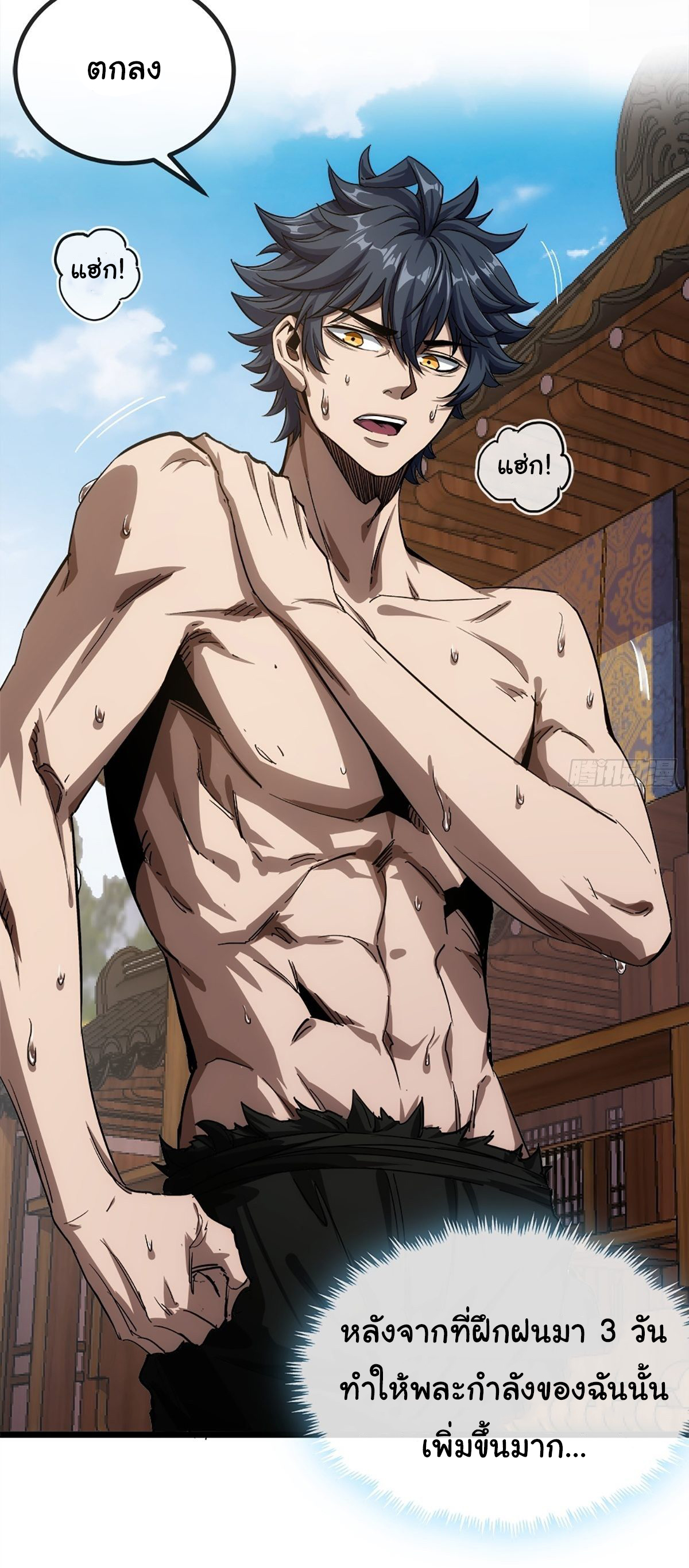 Demon Emperor ตอนที่ 15 หน้า 2