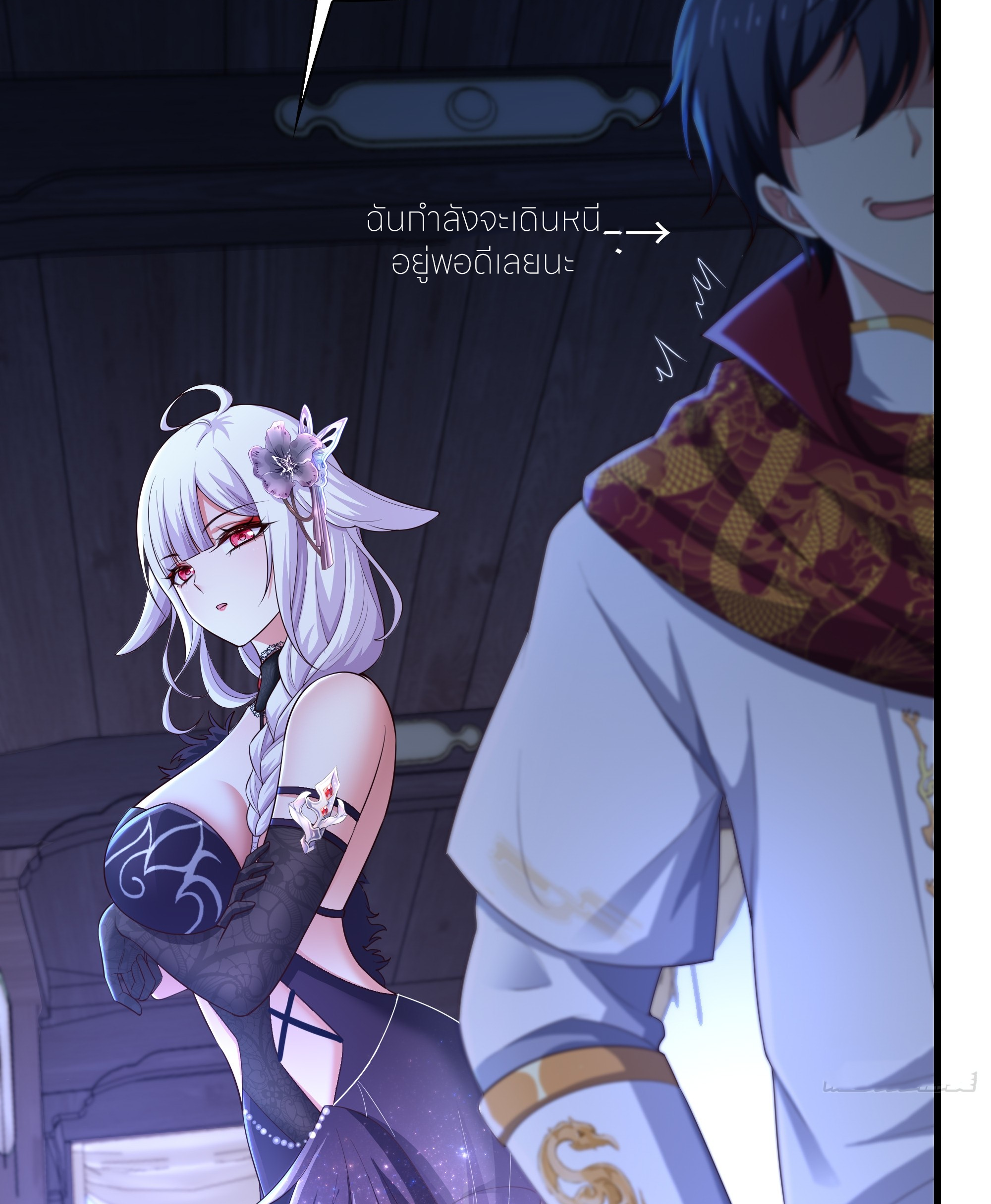 ตายในเกม เกิดใหม่ในร่างราชาปีศาจ ตอนที่ 80 หน้า 23