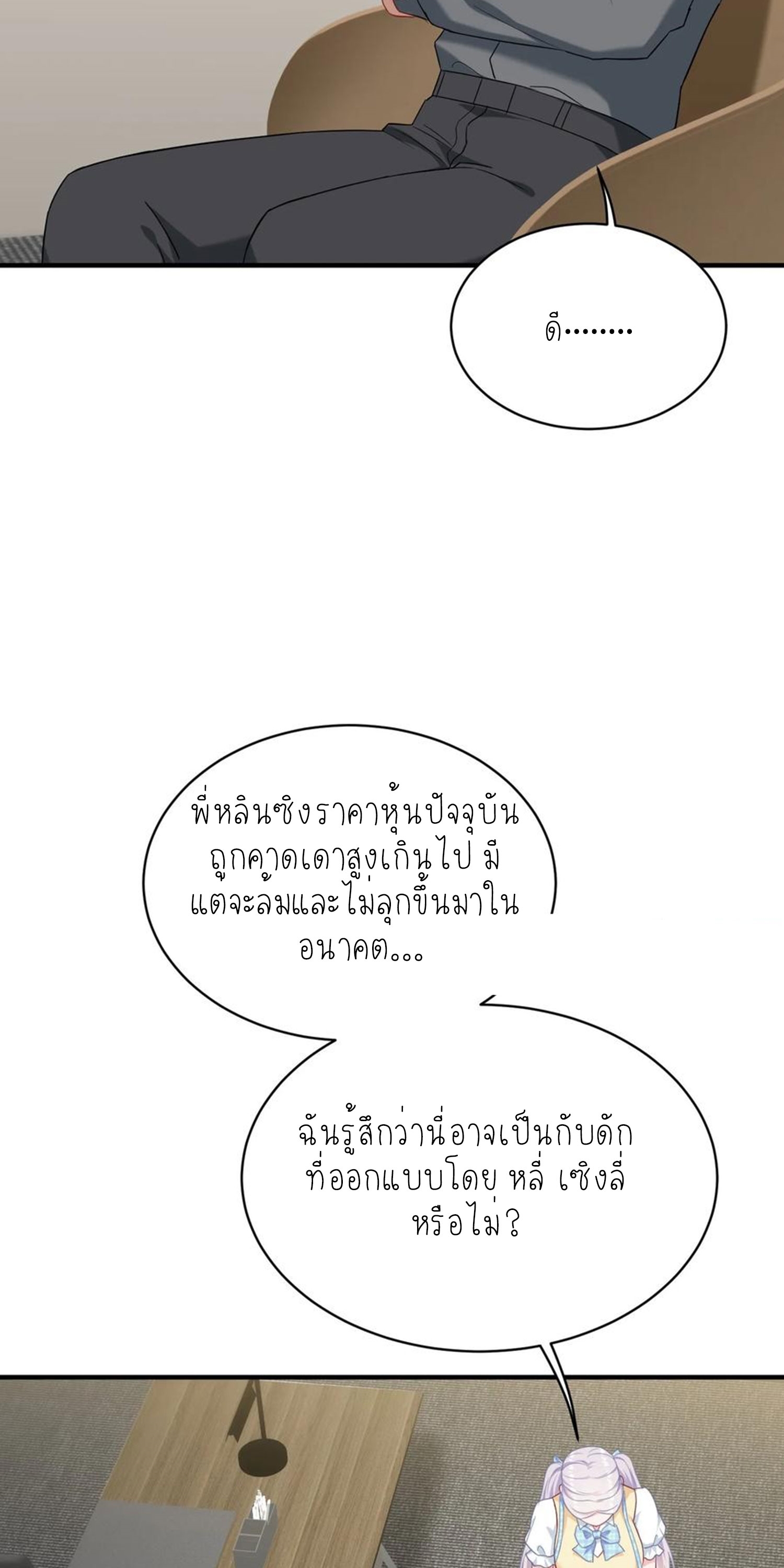 ผมไปเกาะสาวสวยกิน, แต่ตอนนี้ฉันเป็นคนร่ำรวยแล้ว~ ตอนที่ 141 หน้า 17