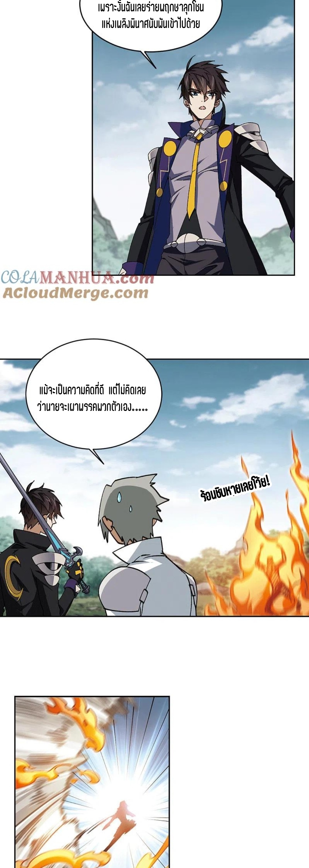 จอมเวทย์กังฟู ตอนที่ 121 หน้า 8