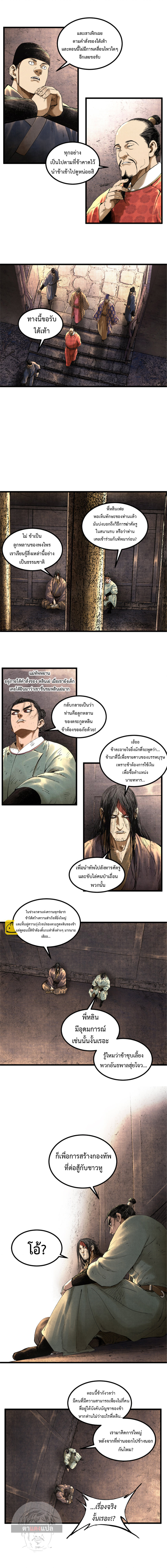 Lu Bu’s life story ตอนที่ 50 หน้า 7