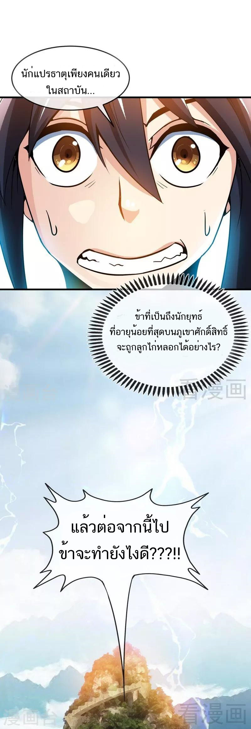 Born to Be a God ตอนที่ 19 หน้า 10