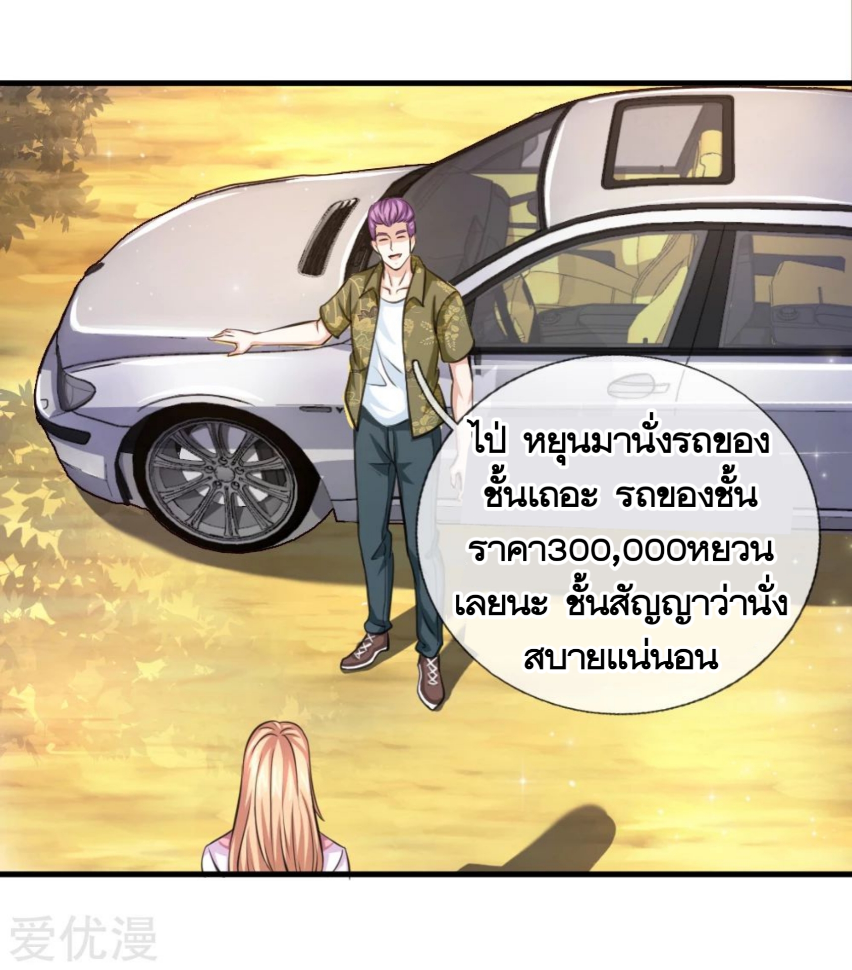 สุดยอดปรมาจารย์มีด ตอนที่ 151 หน้า 20