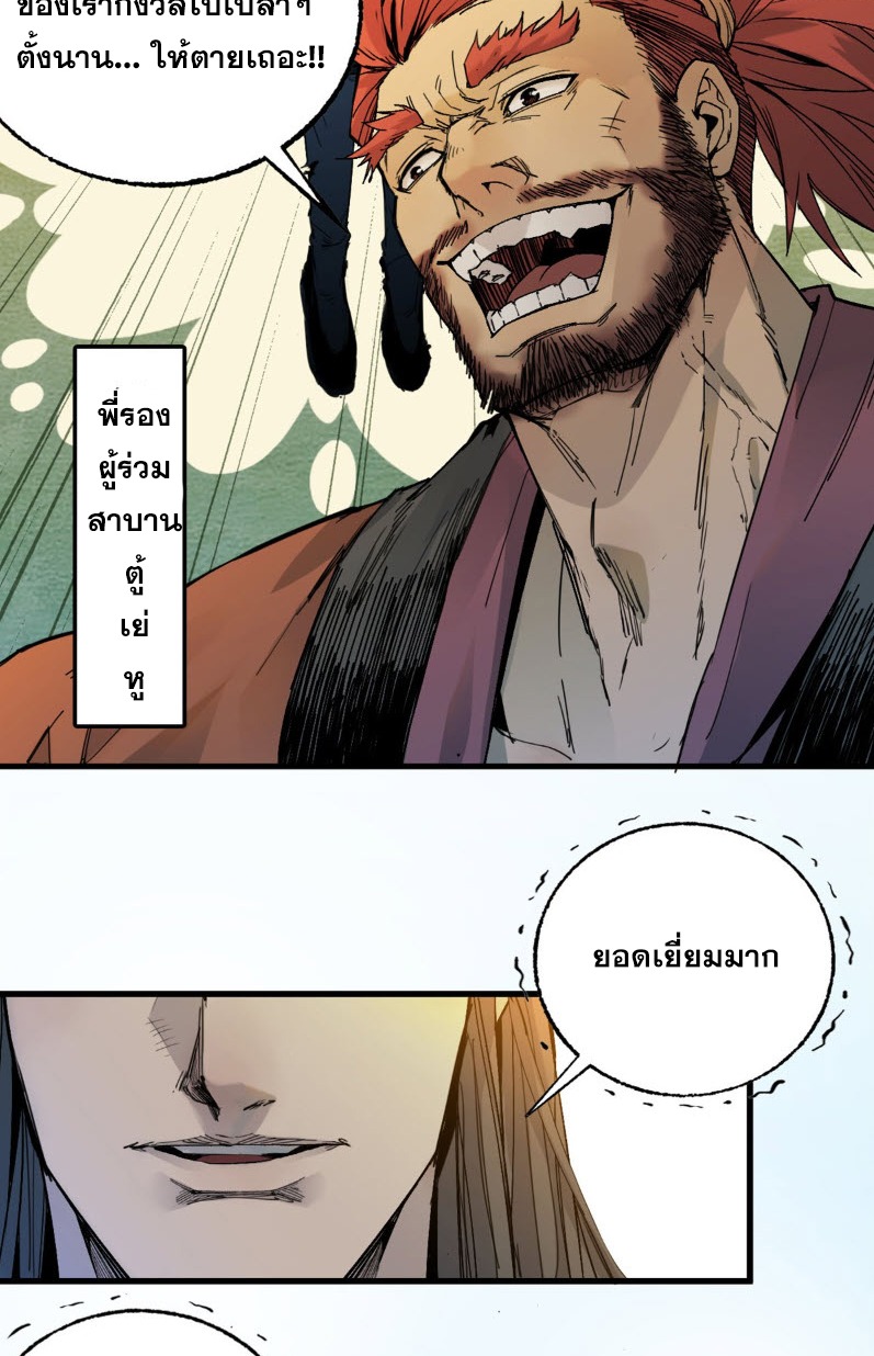 หัวใจแดงสะท้านสวรรค์ ตอนที่ 5 หน้า 29