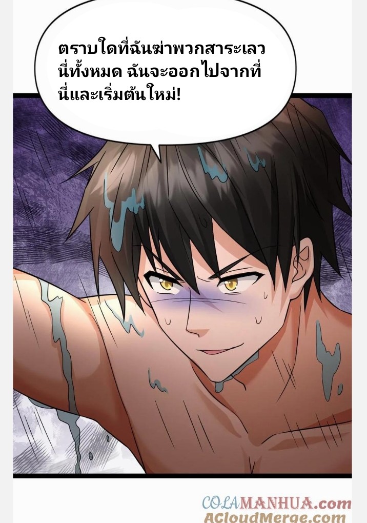 ฉันมีเซฟเฮาว์ในวันโลกาวินาศ ตอนที่ 69 หน้า 24