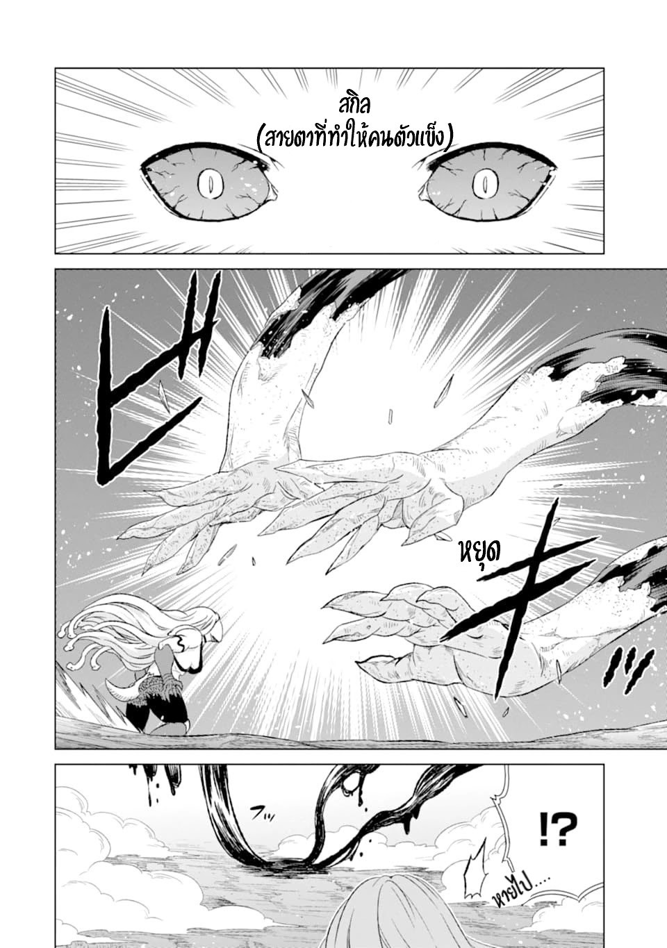 Isekai de Tadahitori no Mamono Tsukai ตอนที่ 18 หน้า 11