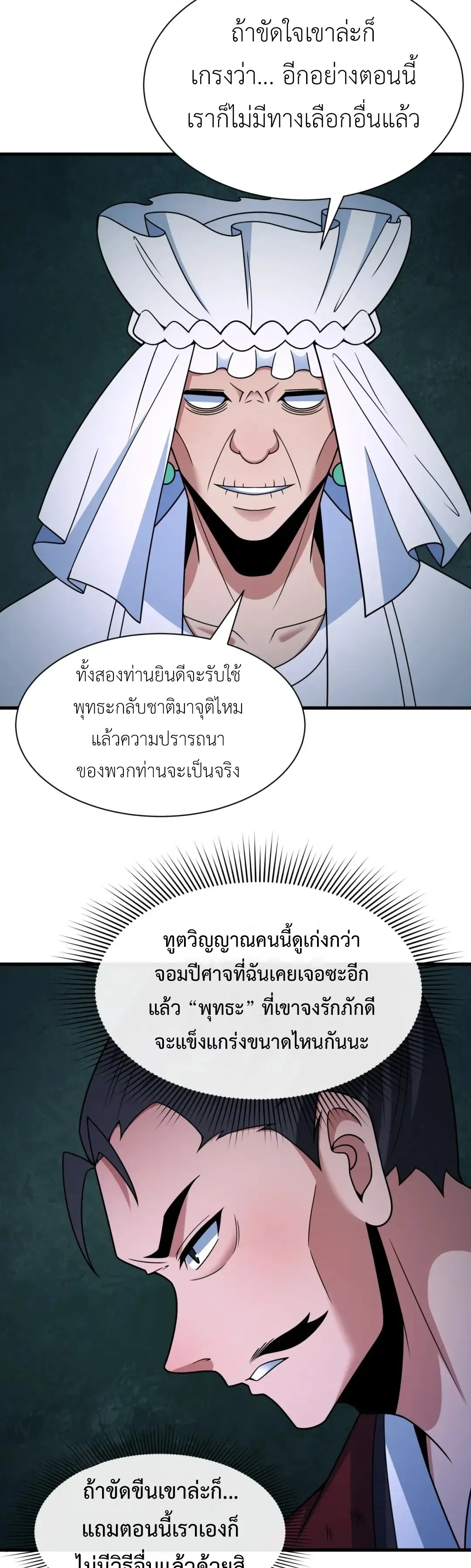 Era of the Haunted - ยุคสมัยแห่งภูตผี ตอนที่ 520 หน้า 25