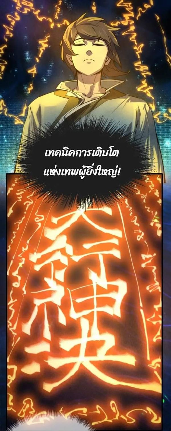 จักรพรรดิ์สูงสุดนิรันดร์ ตอนที่ 11 หน้า 6