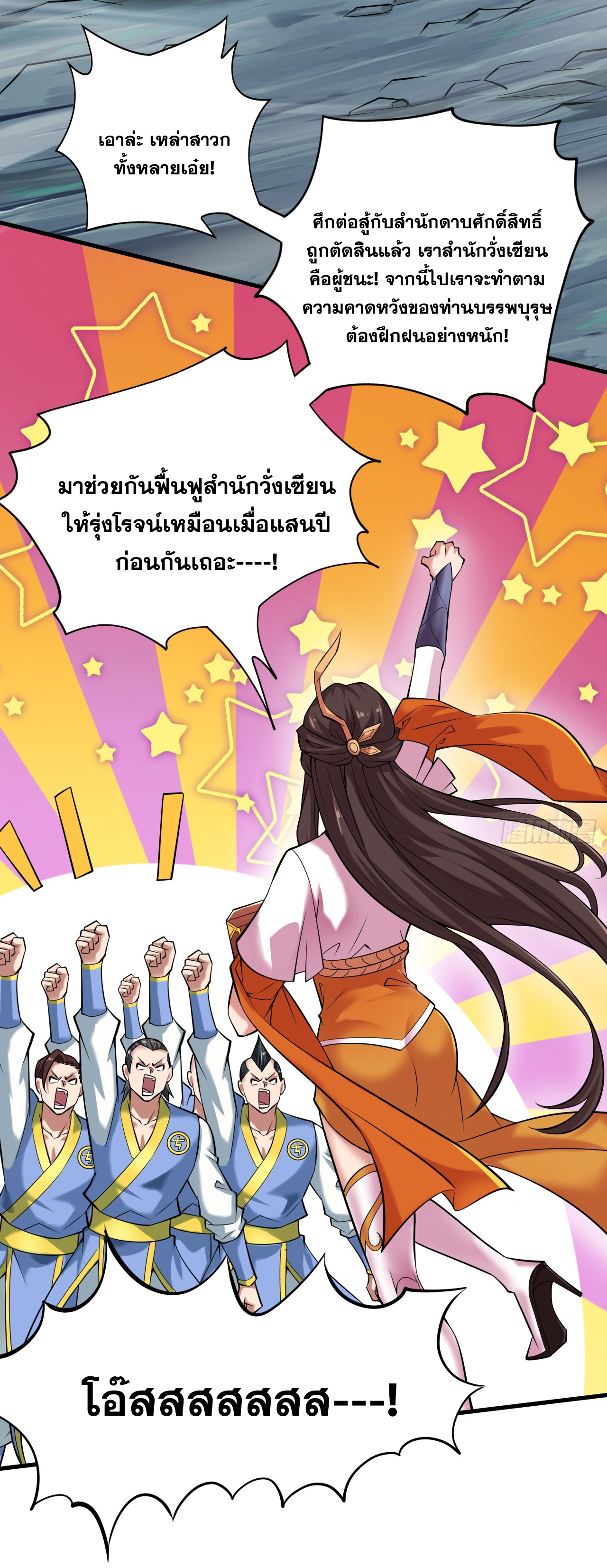 ข้าอยู่อย่างสันโดษมากว่า 100,000 ปี (ทันจีน) ตอนที่ 14 หน้า 33