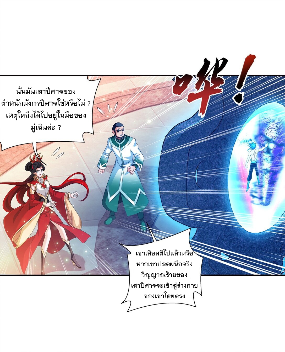 Da Zhu Zai ศึกปรมาจารย์สะท้านฟ้า (ชนจีน) ตอนที่ 387 หน้า 39