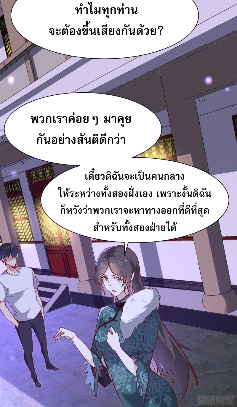 Rebirth City Deity - การเกิดใหม่ของเทพเซียนแห่งนคร ตอนที่ 31 หน้า 31