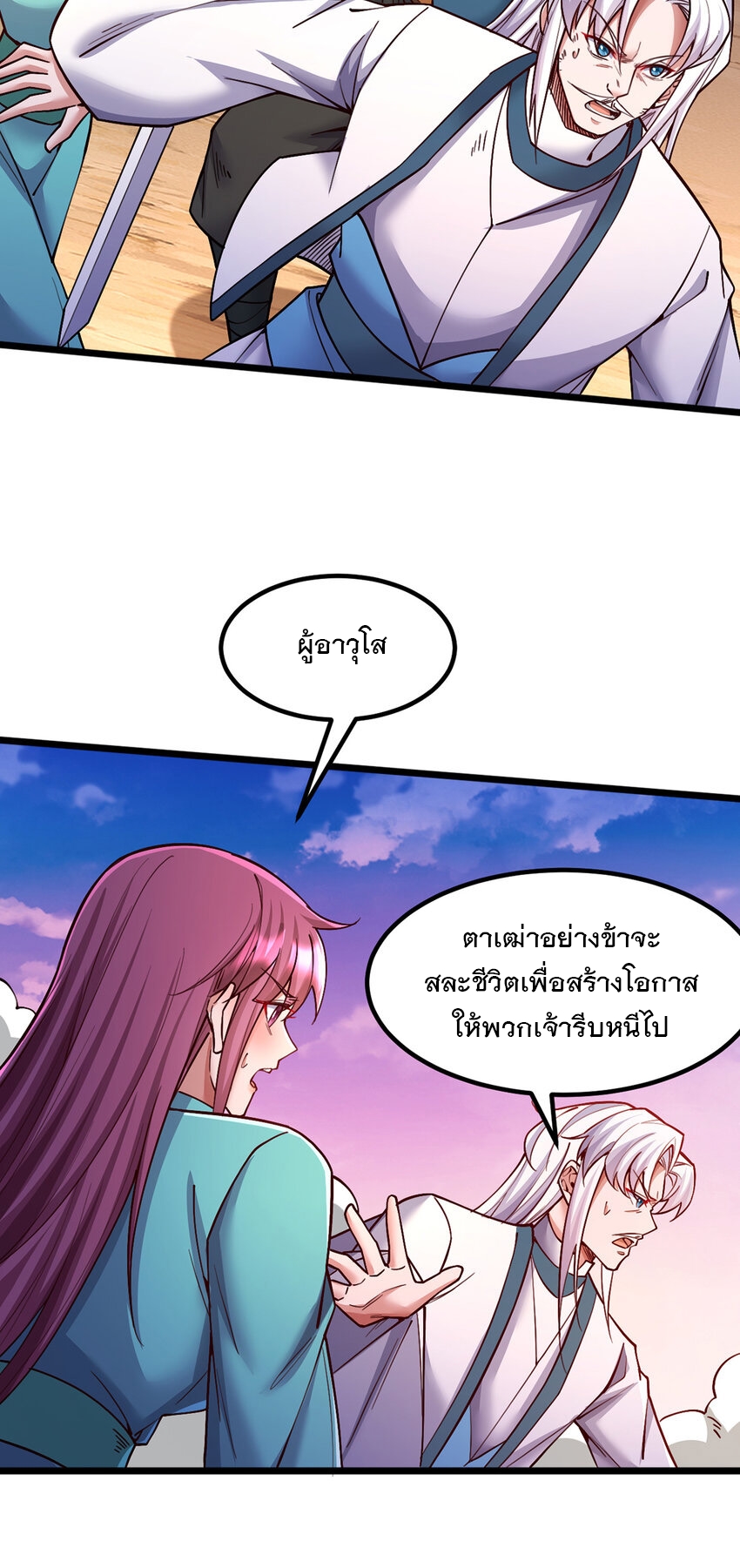 ด้วยเขตแดนกระบี่ ข้าสามารถเป็นเซียนกระบี่ได้ ตอนที่ 113 หน้า 21