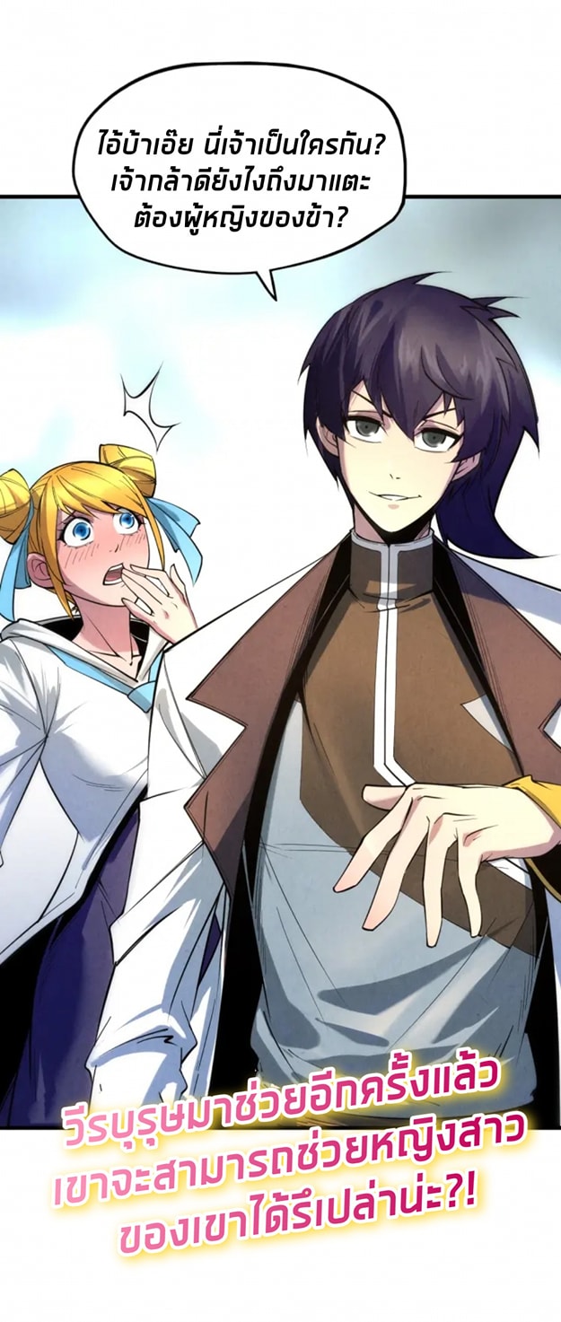 จักรพรรดิ์สูงสุดนิรันดร์ ตอนที่ 25 หน้า 53