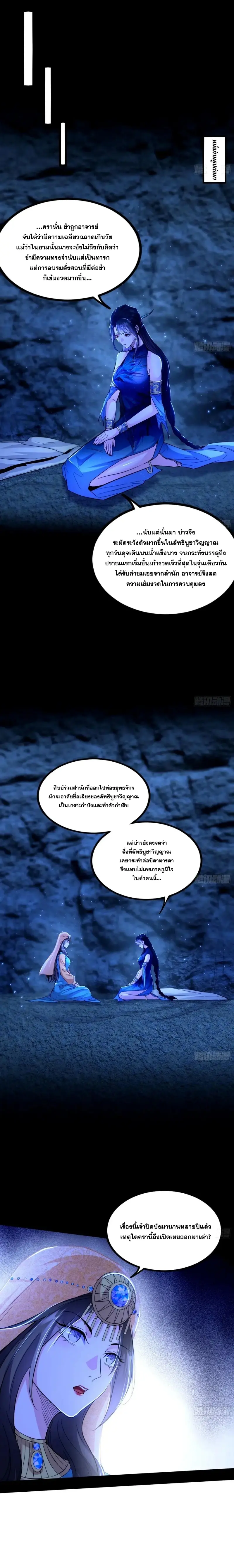 I'm an Evil God ข้าคือจักรพรรดิปีศาจ ตอนที่ 362 หน้า 3