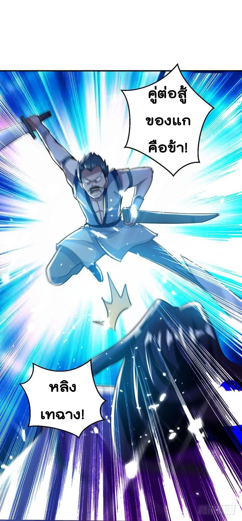 Emperor LingTian จักรพรรดิหลิงเทียน ตอนที่ 12 หน้า 7
