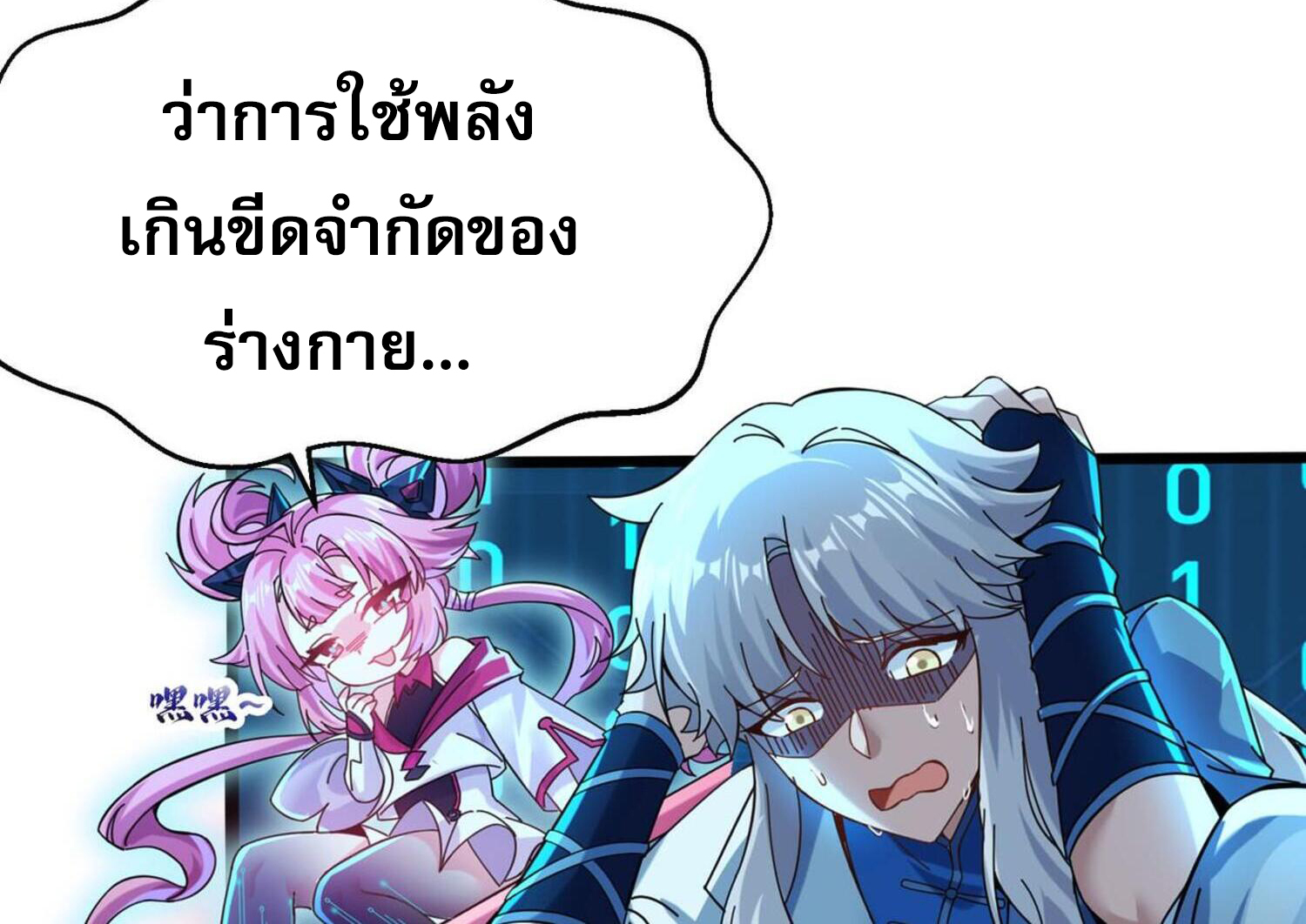 ข้ามีพลังบำเพ็ญหนึ่งล้านปี ตอนที่ 3 หน้า 16