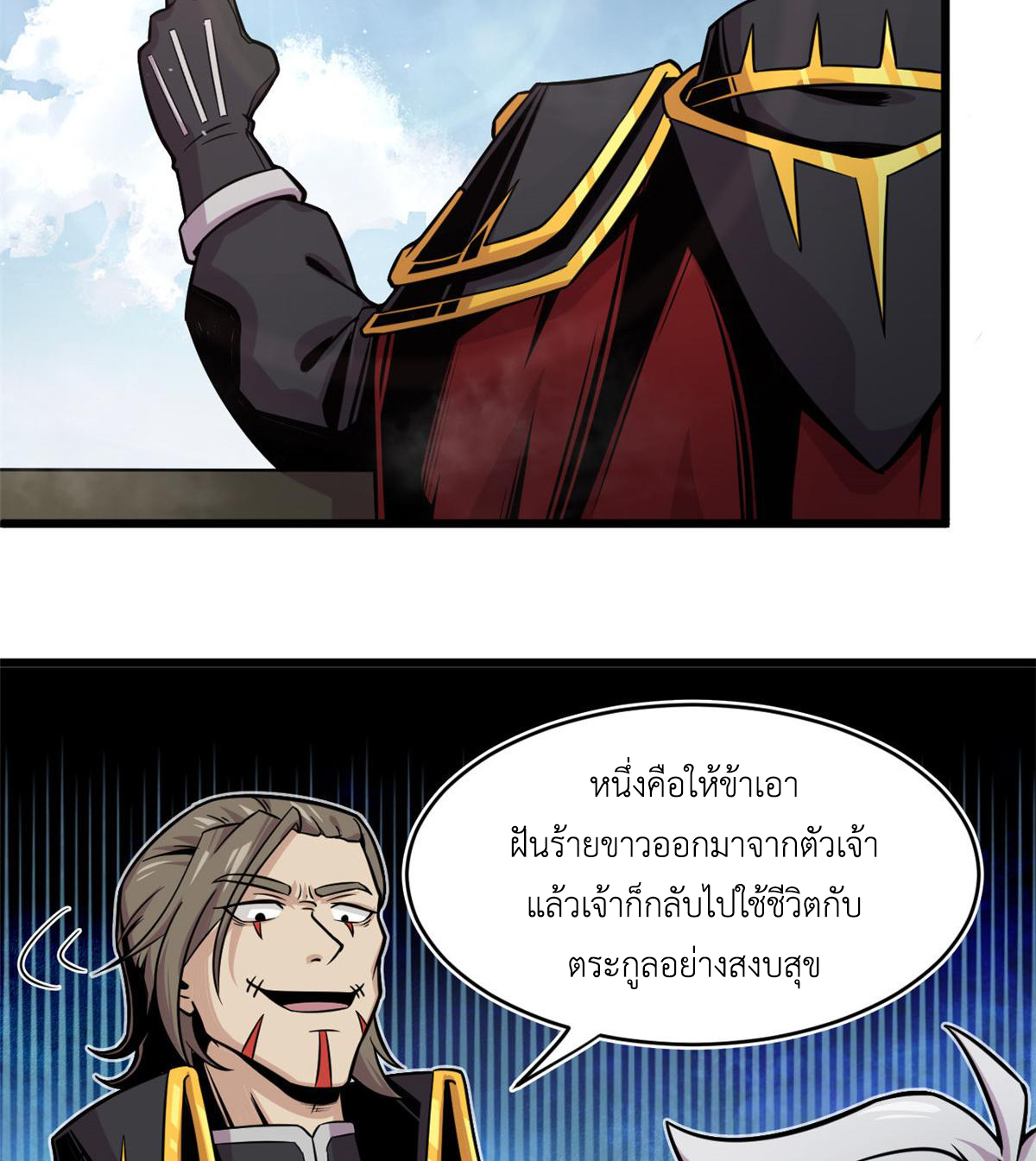 ยอดเซียนสัตว์วิญญาณ ตอนที่ 26 หน้า 44