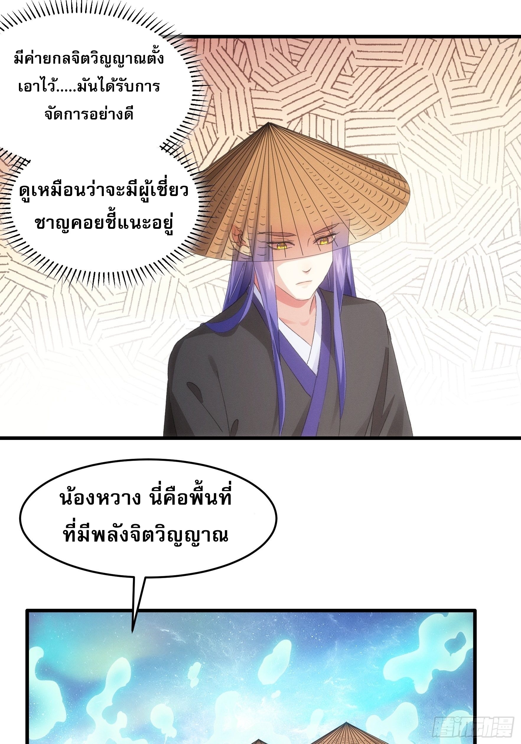 ข้าจะกำหนดชะตาตัวเอง ทันจีน ตอนที่ 57 หน้า 14