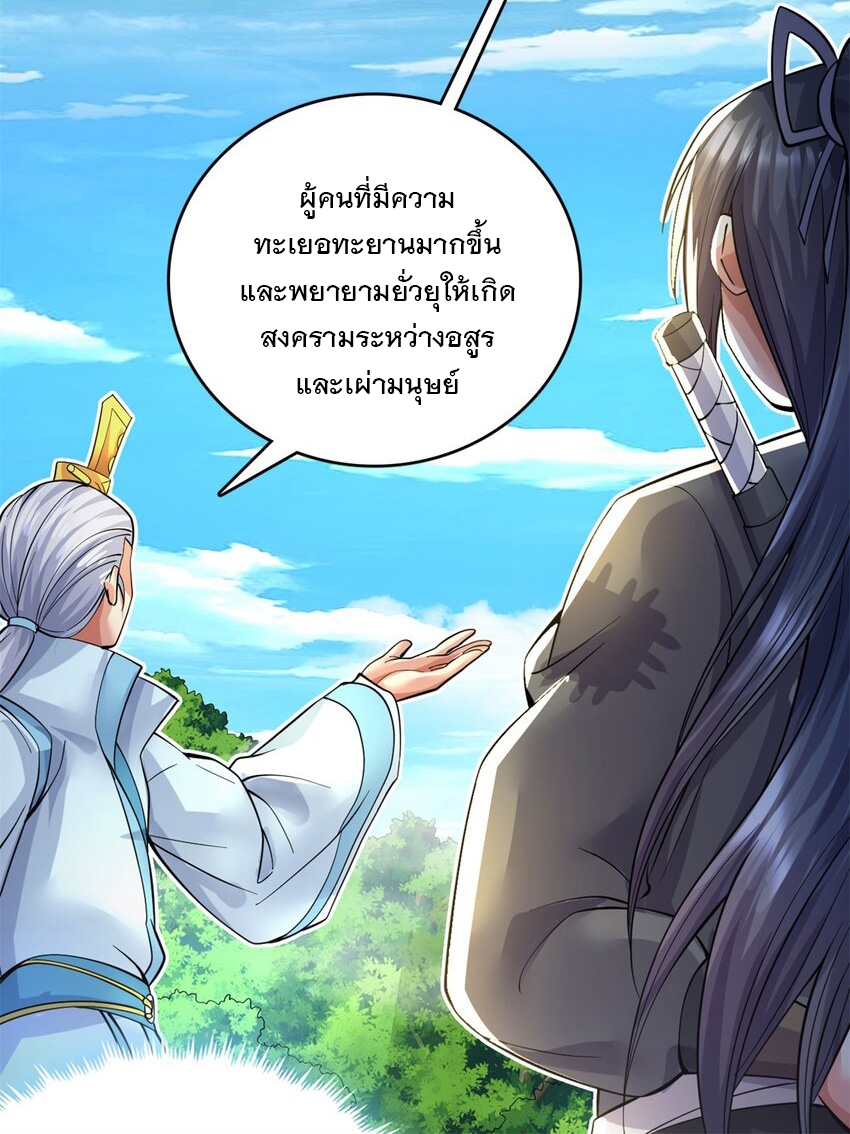 ด้วยเขตแดนกระบี่ ข้าสามารถเป็นเซียนกระบี่ได้ ตอนที่ 46 หน้า 27