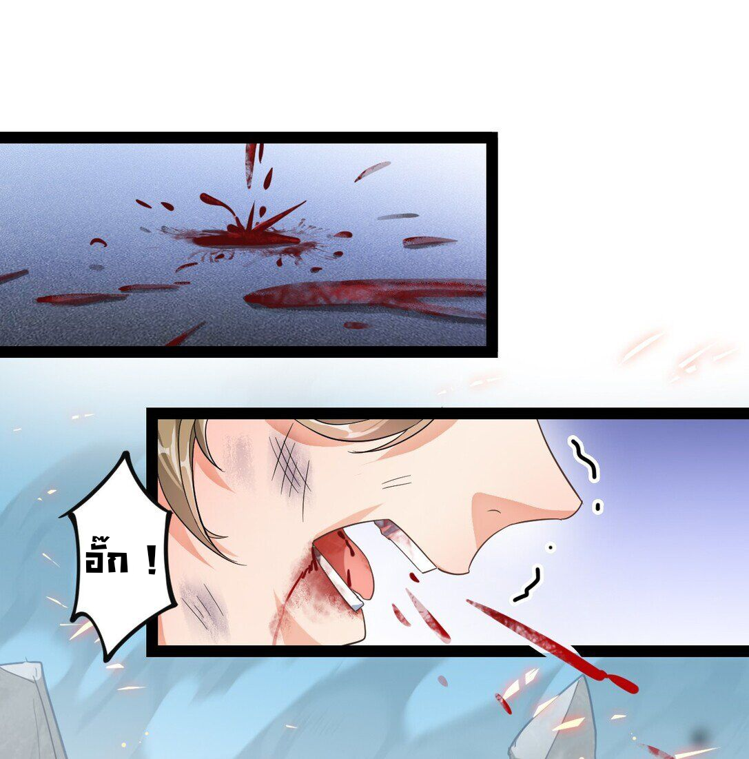 ชีวิตประจำวันของราชาแห่งเซียน ตอนที่ 1 หน้า 20