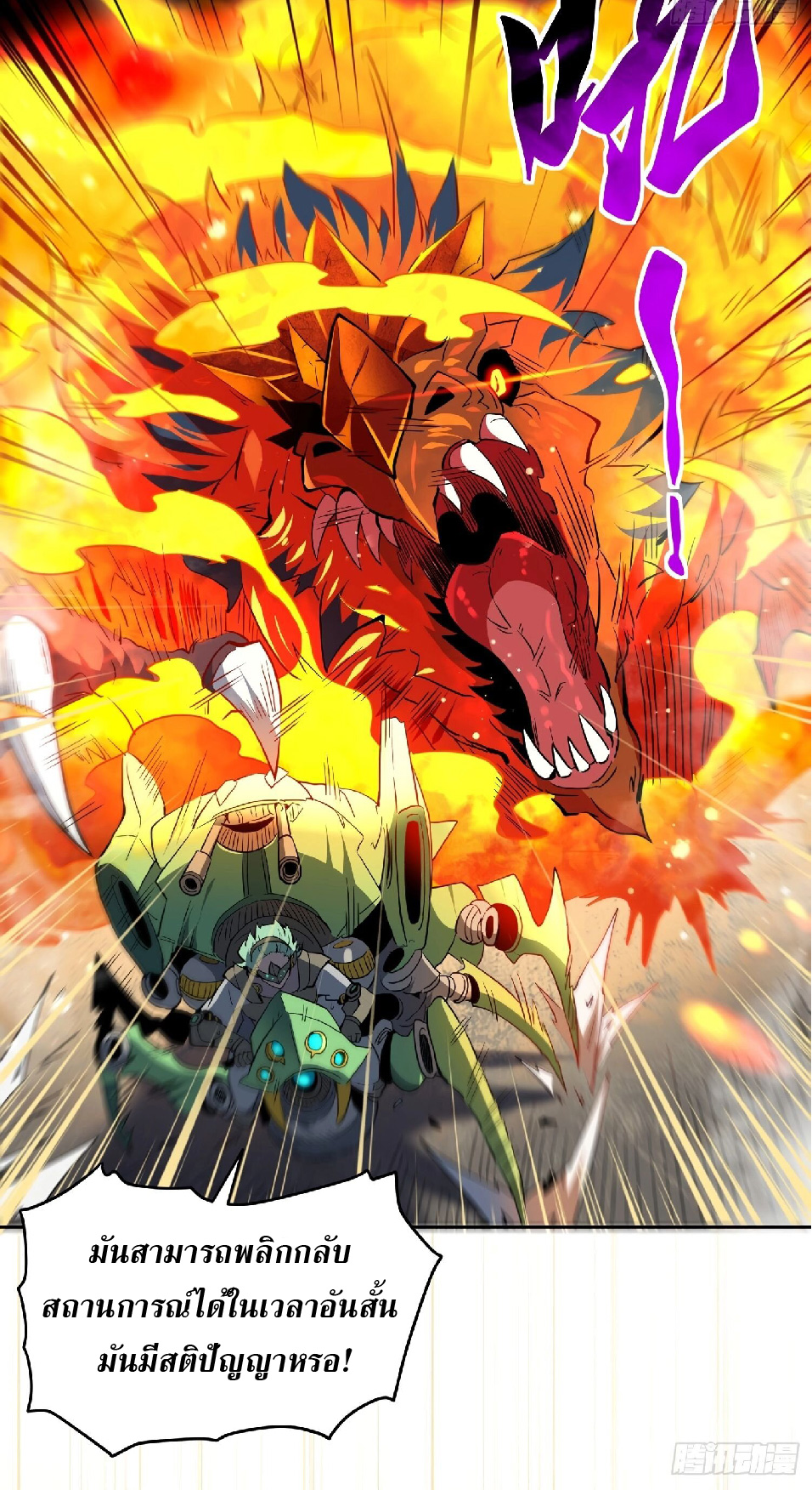 The People On Earth Are Too Ferocious ตอนที่ 142 หน้า 4