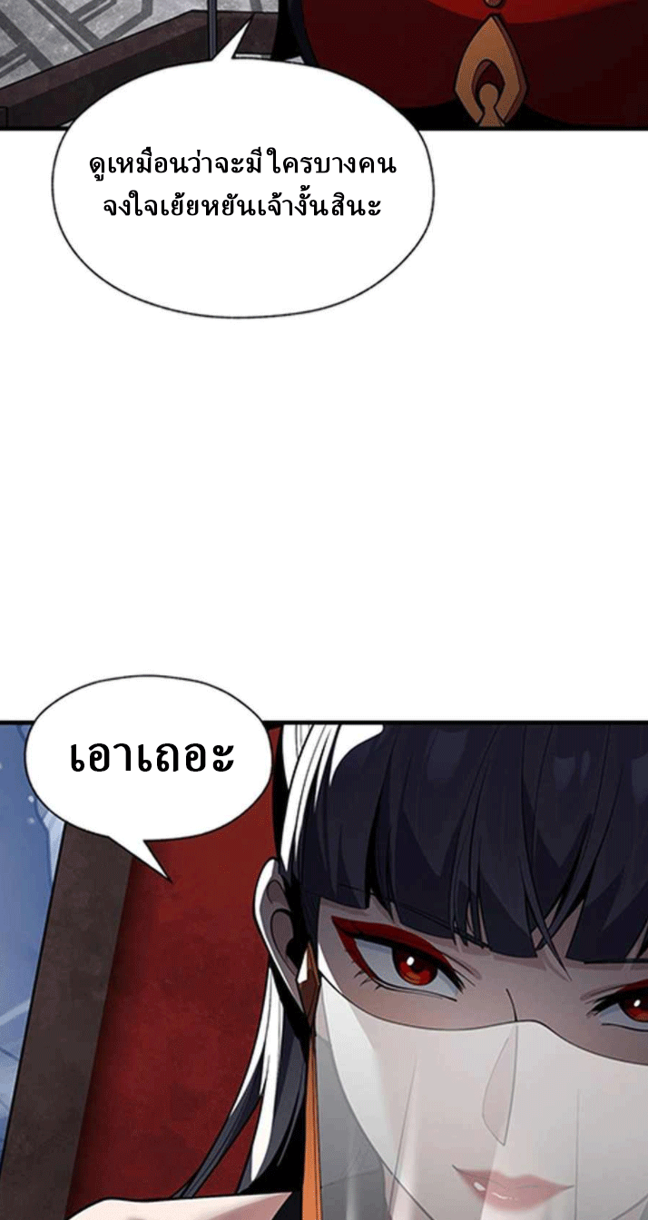 จอมมารสุดแกร่ง ล้างแค้นศิษย์ทรยศ ตอนที่ 43 หน้า 6