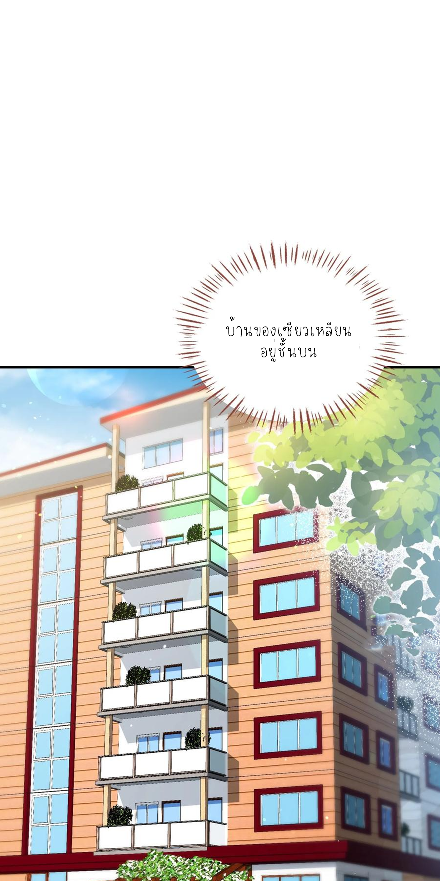 ผมไปเกาะสาวสวยกิน, แต่ตอนนี้ฉันเป็นคนร่ำรวยแล้ว~ ตอนที่ 120 หน้า 4