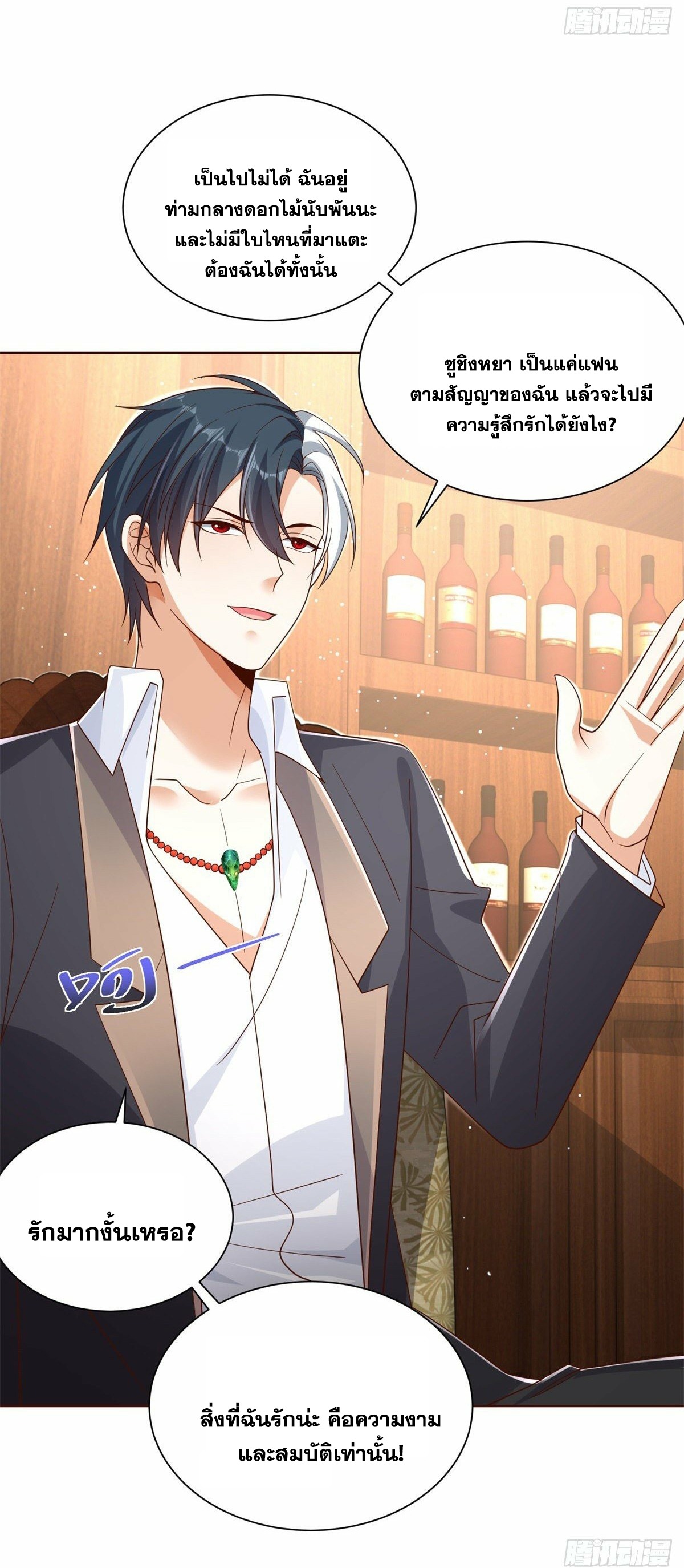 Arch villain วายร้ายระดับเทพ ตอนที่ 39 หน้า 9