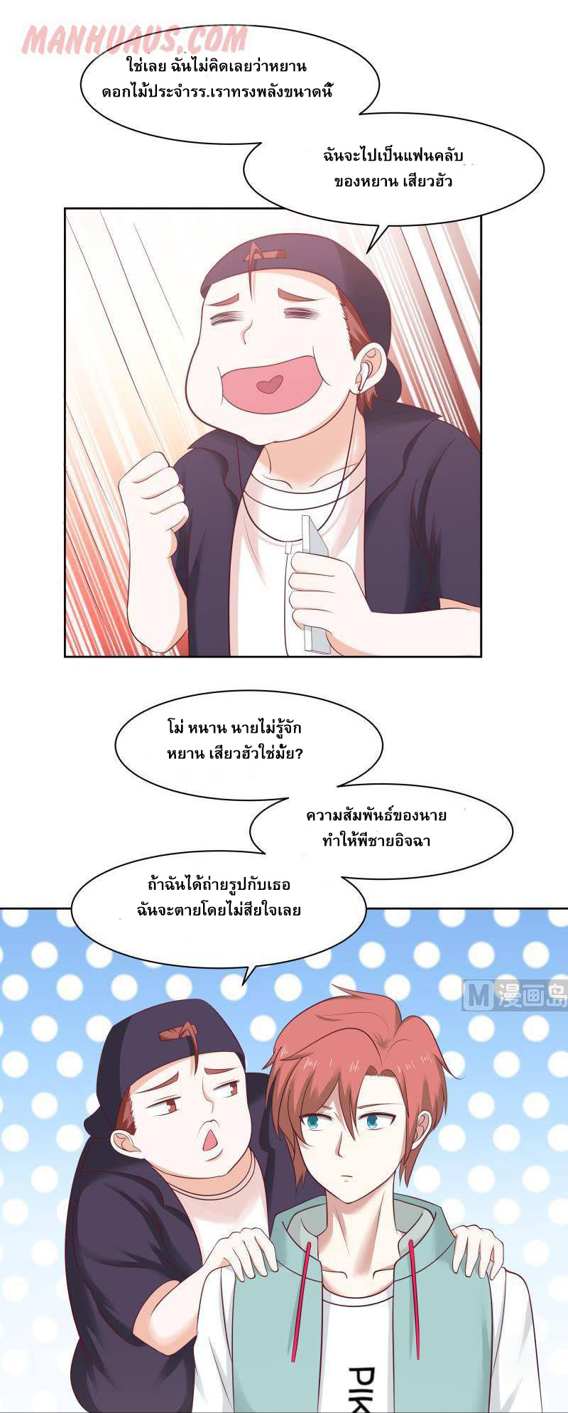 I have dragon in my body ตอนที่ 21 หน้า 2