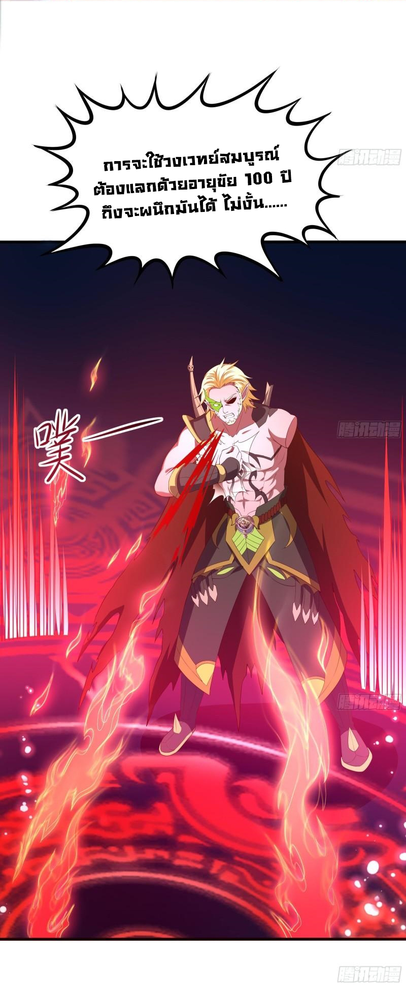 King of Hell ราชาแห่งยมโลก ตอนที่ 38 หน้า 15