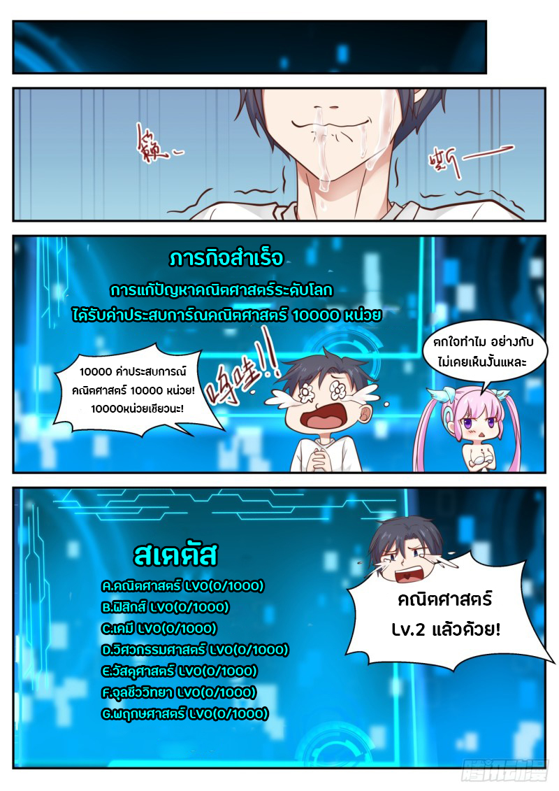 God student ตอนที่ 37 หน้า 6
