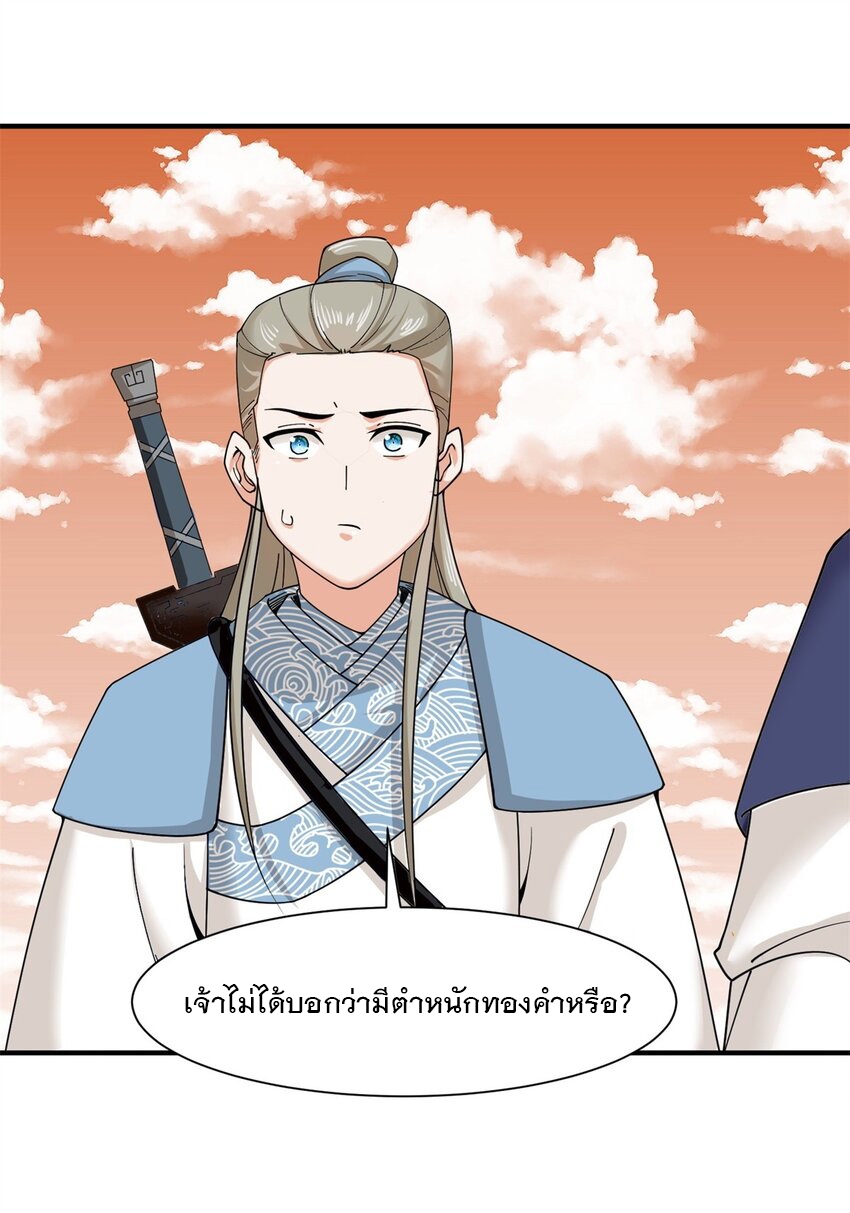 ข้าคือผู้กลืนกินไร้ที่สิ้นสุด (ชนจีน) ตอนที่ 94 หน้า 17
