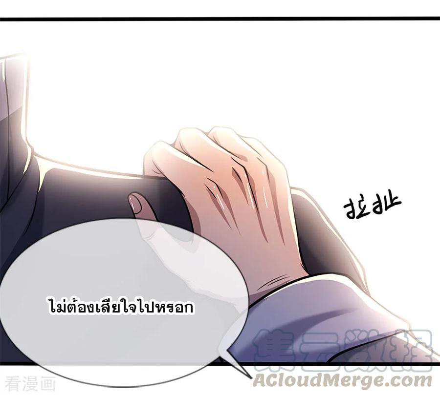 มหาเทพเซียนหมอ ตอนที่ 134 หน้า 21