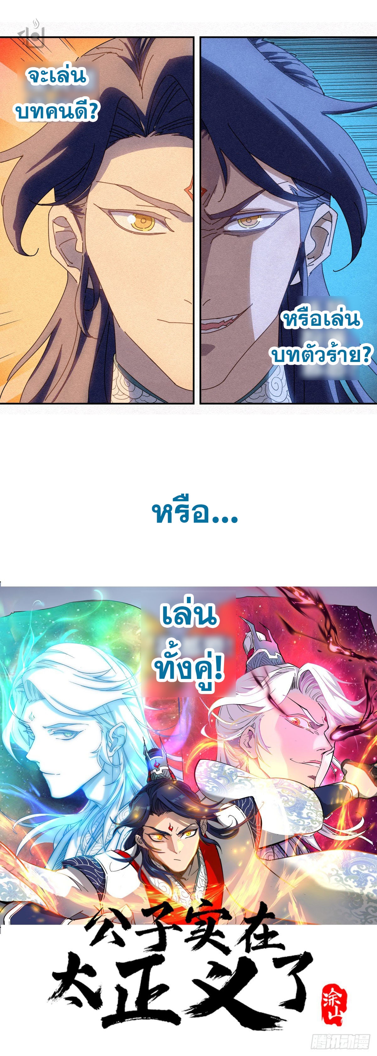 นายน้อยผู้ชอบธรรม ตอนที่ 1 หน้า 13