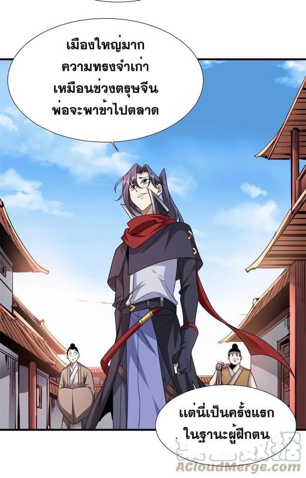 ระบบปลดล็อก มังกรทมิฬ  100,000 ปี ตอนที่ 39 หน้า 34