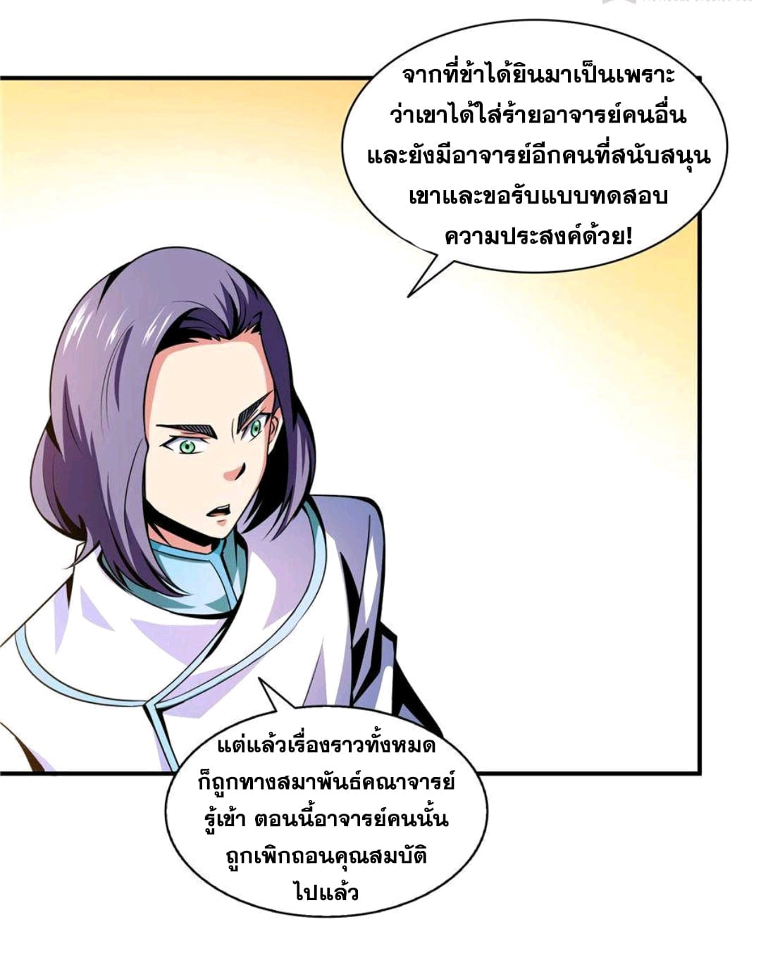 Library Of Heaven's Path ตอนที่ 54 หน้า 21